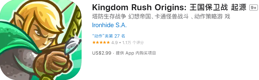 Kingdom Rush Origins: 王国保卫战 起源