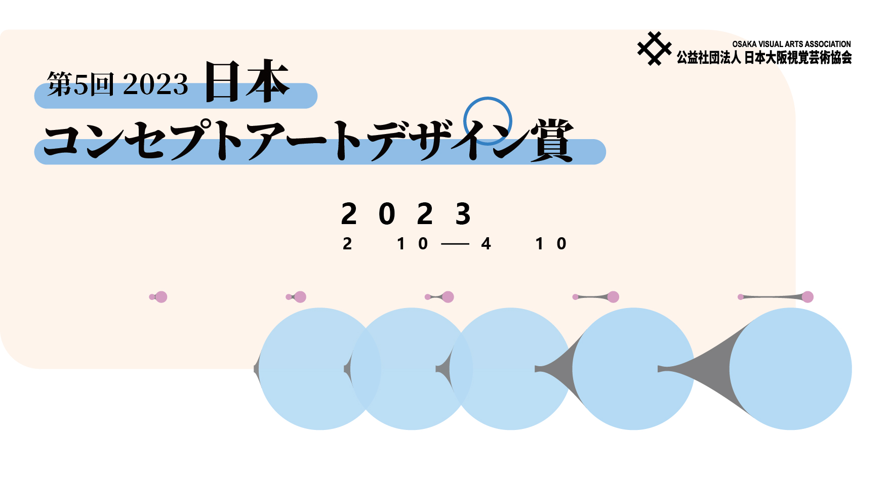 [章程]2023CADA – 第五届日本概念艺术设计奖-CNYISAI艺赛