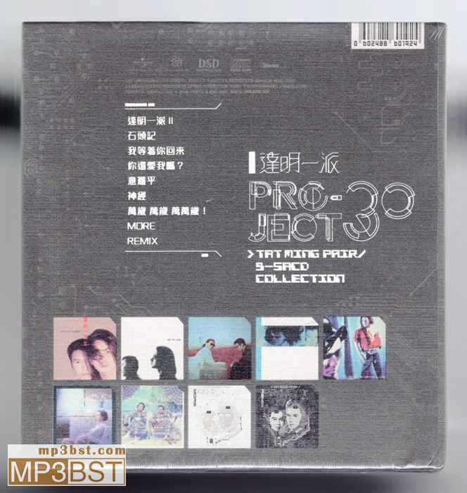 达明一派《达明一派Project 30 SACD Collection BoxsetLIMITED EDITION_9CD》首度SACD化[SACD-DSF/320K-mp3]