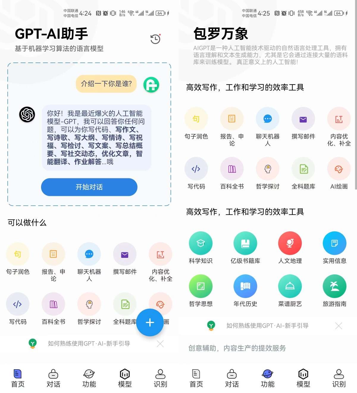 免费ChatGPT中文版 无需注册不限次数-有点鬼东西