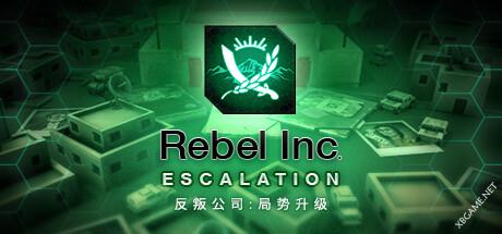 《反叛公司：局势升级/Rebel Inc: Escalation》v1.4.0.10|容量1.83GB|官方简体中文