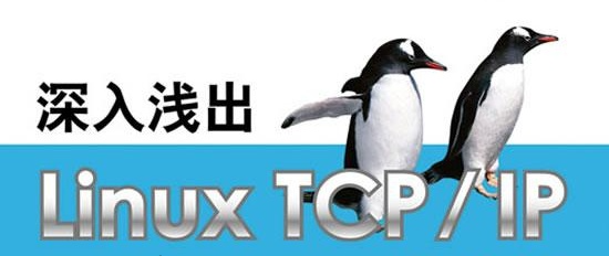 Linux中“新旧”TCP/IP工具的对比Linux中“新旧”TCP/IP工具的对比