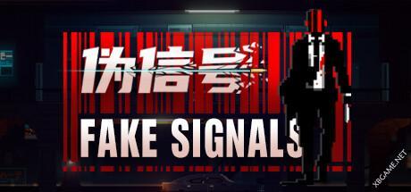 《伪信号/FAKE SIGNALS》v1.0.0|容量1.36GB|官方简体中文插图-小白游戏网
