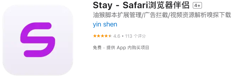 Stay – Safari浏览器伴侣(已解锁永久pro)