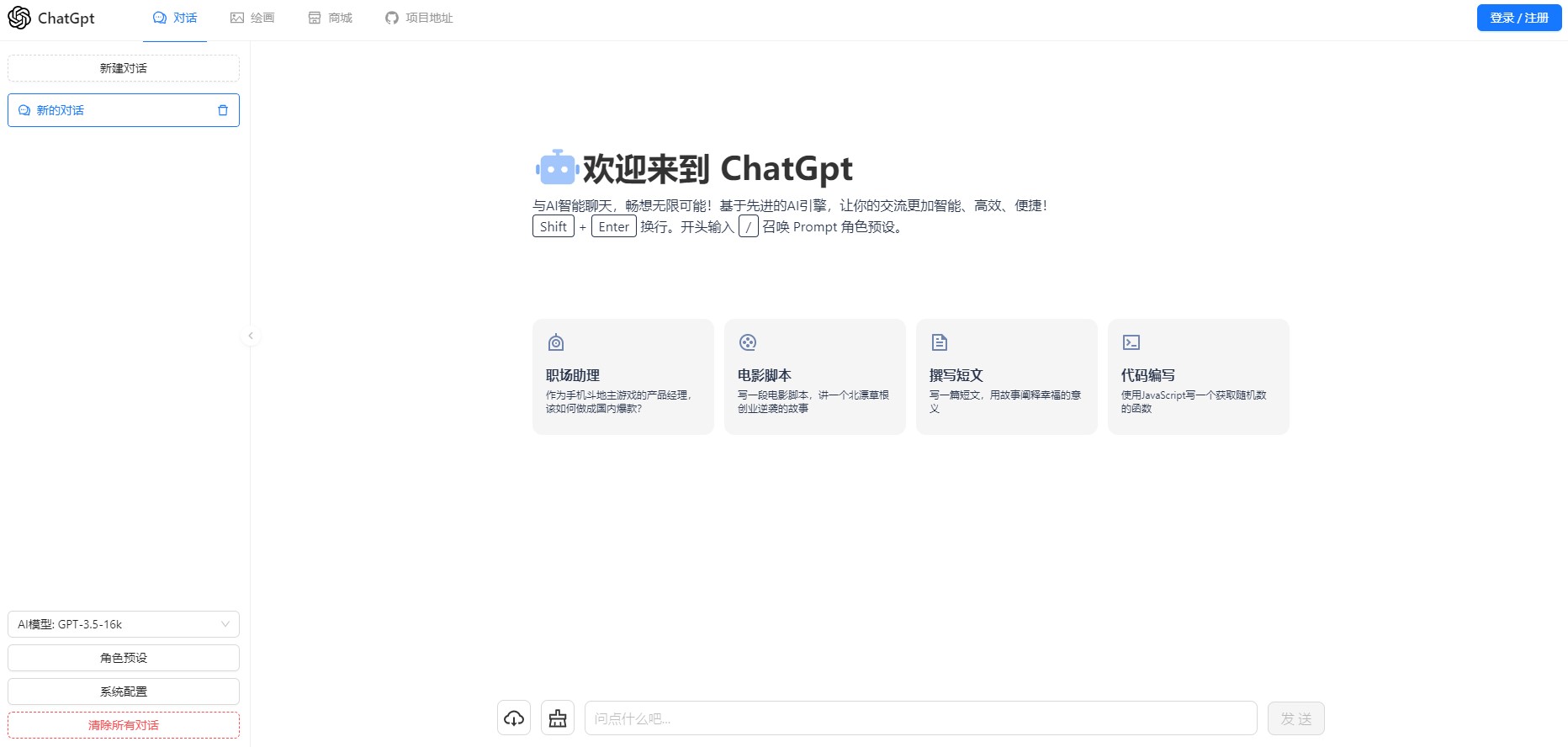 一款可商业化的ChatGpt Web源码-久爱副业网