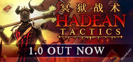 《冥狱战术/Hadean Tactics》v1.0.03|容量3.07GB|官方简体中文绿色版