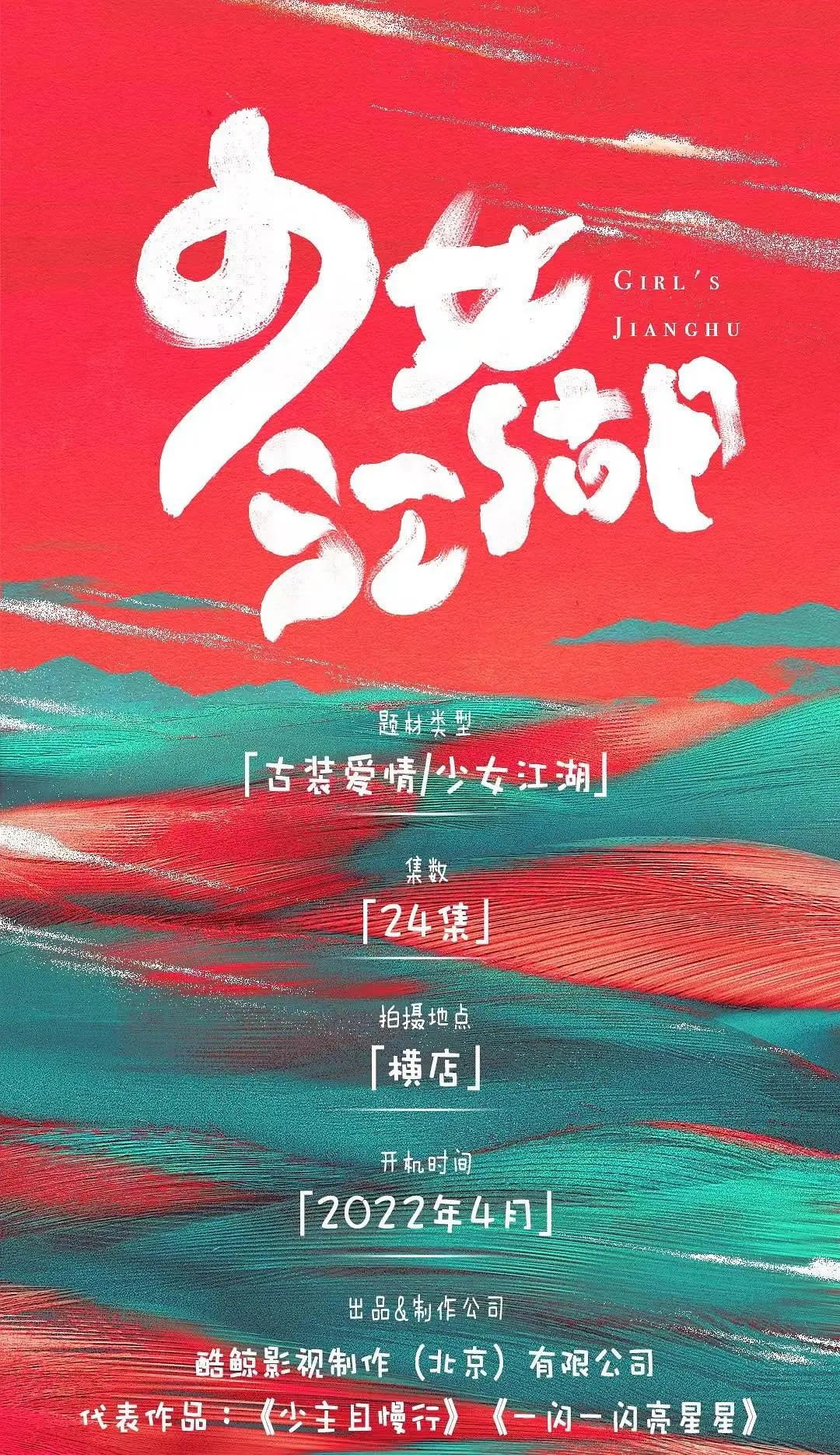 少女闯江湖-电影天堂