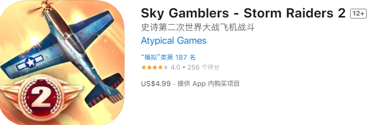 (完整版)搏击长空风暴突击队2 Sky Gamblers – Storm Raiders 2