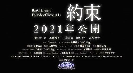 BanG Dream! Episode of Roselia Ⅰ: 约定剧照3