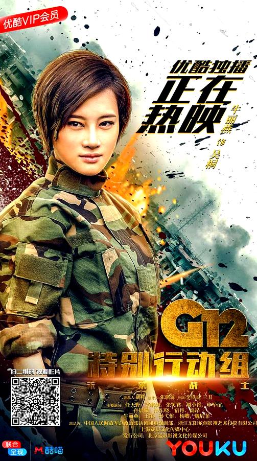 G12特别行动组——未来战士剧照3