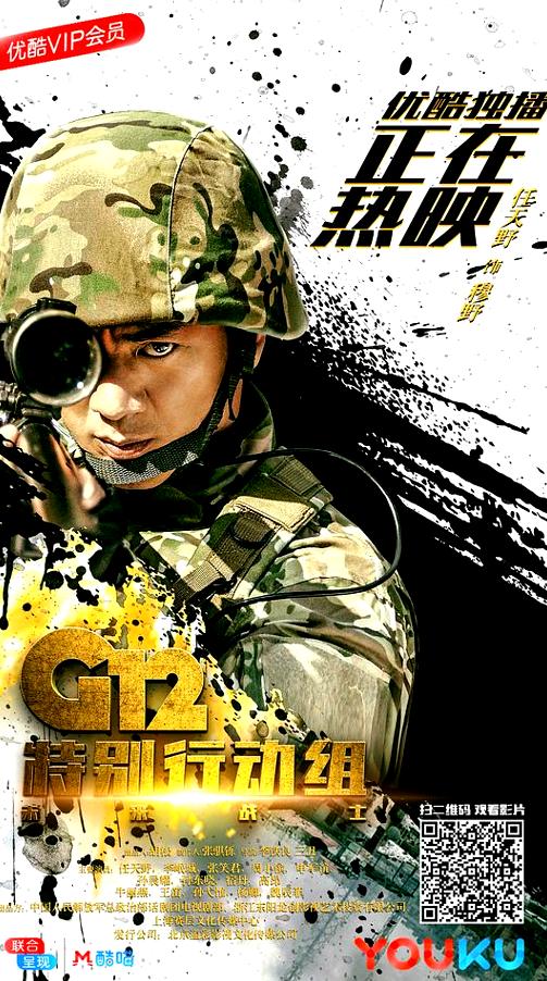 G12特别行动组——未来战士剧照2
