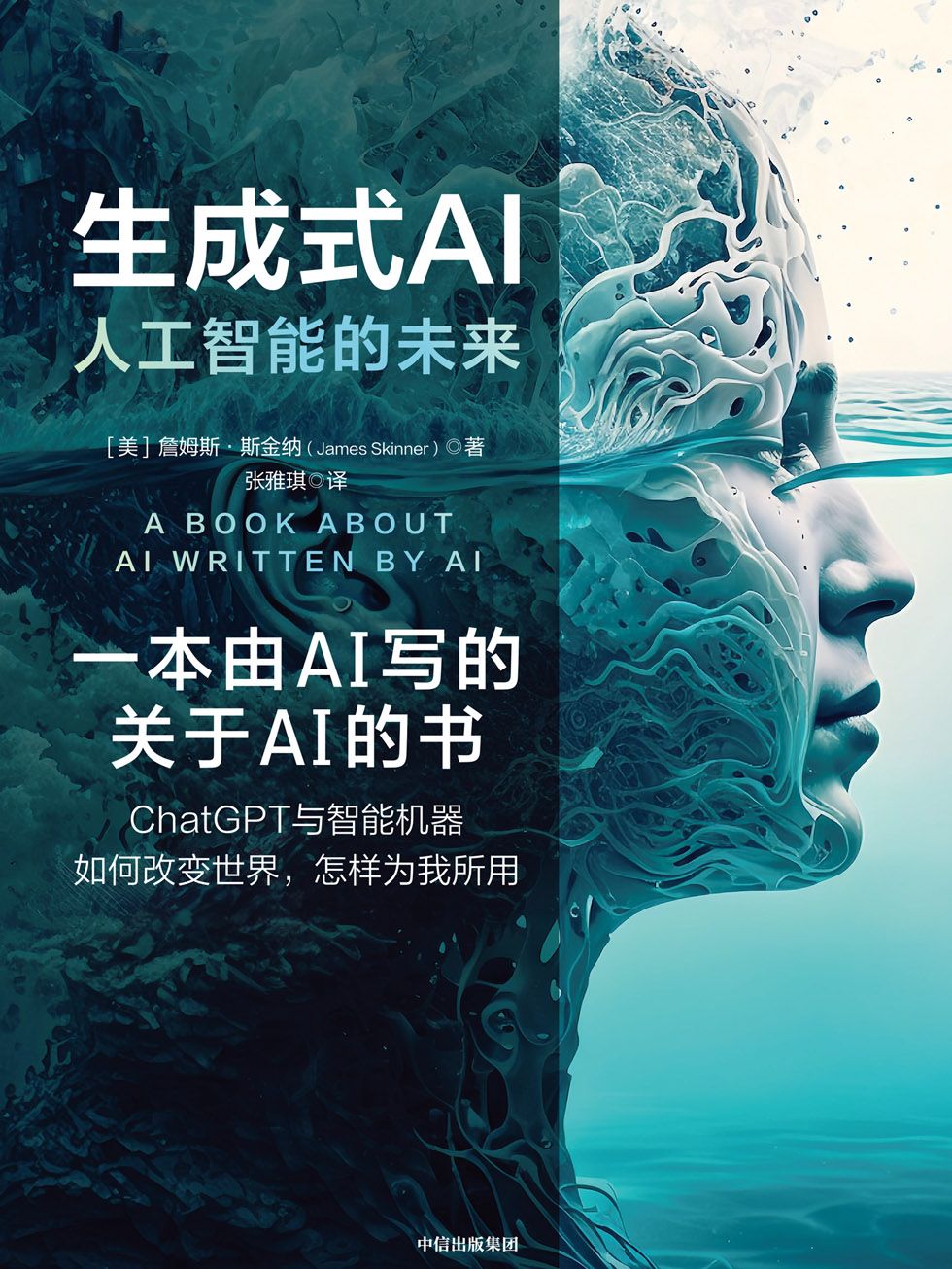 生成式AI：人工智能的未来