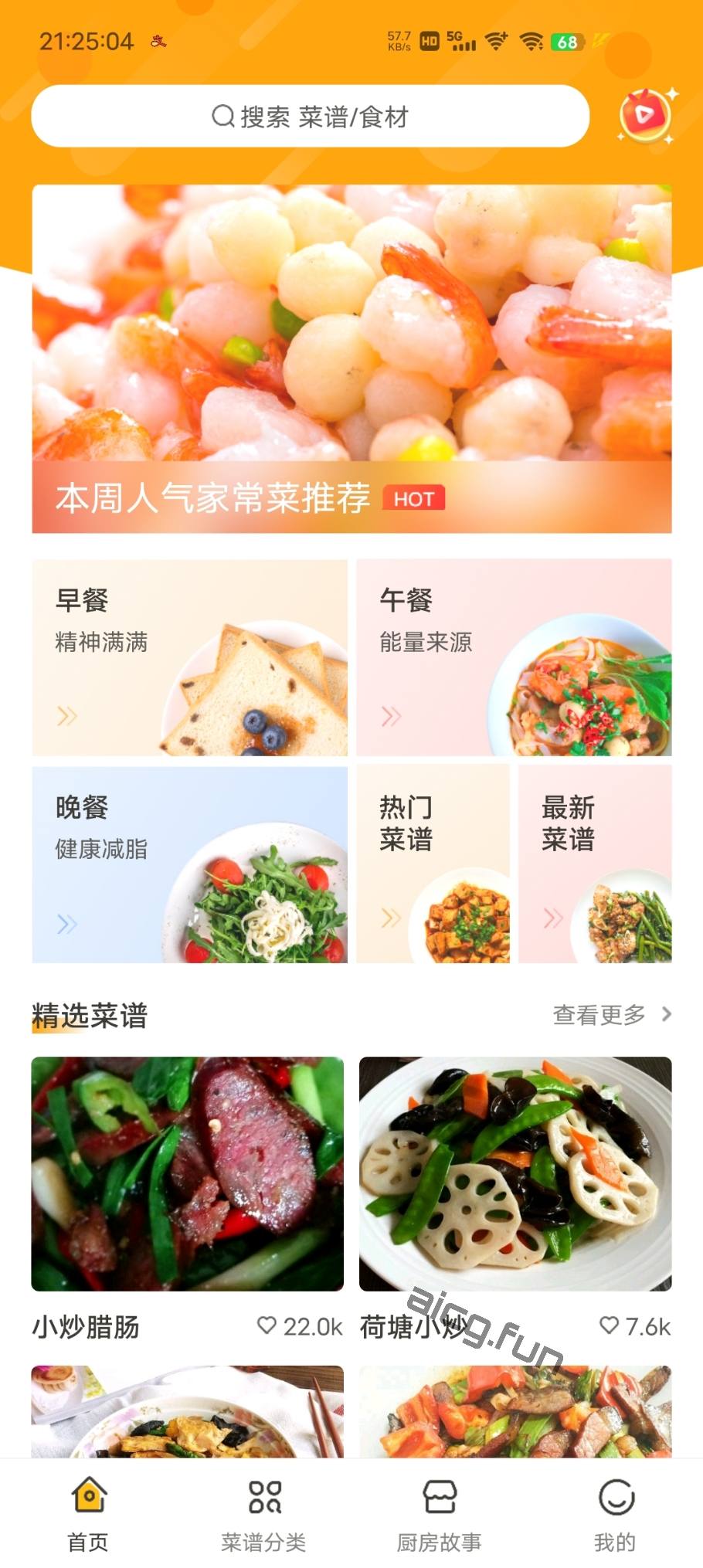 ［10.28首发］家常菜做法 v3.3.4 去广告纯净版-凌貓博客