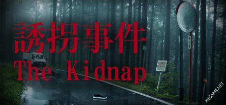 《诱拐事件/[Chilla’s Art] The Kidnapv》1.0.0|容量7.33GB|官方简体中文绿色版
