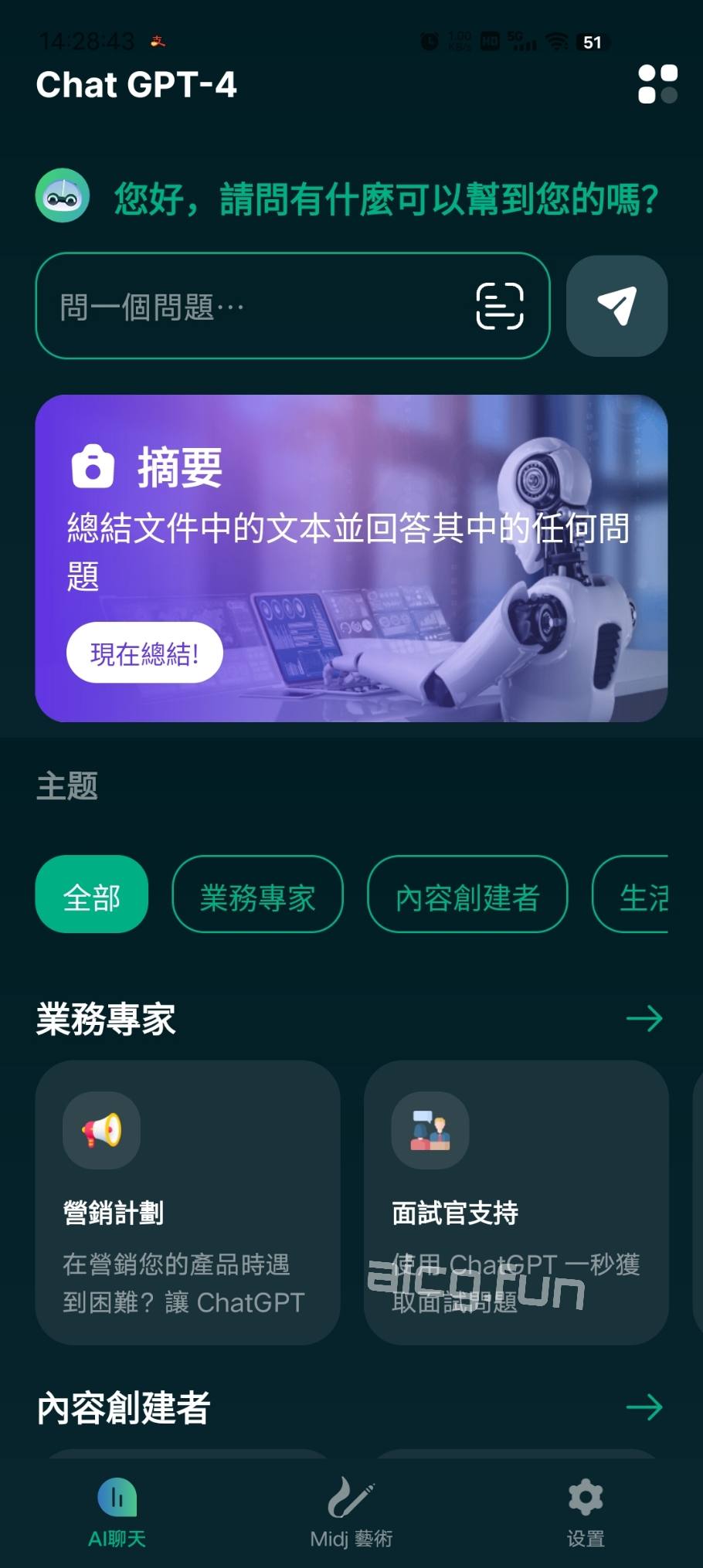 ［11.12首发］ChatAI AI Chatbot v11.8 VIP会员破解版-凌貓博客