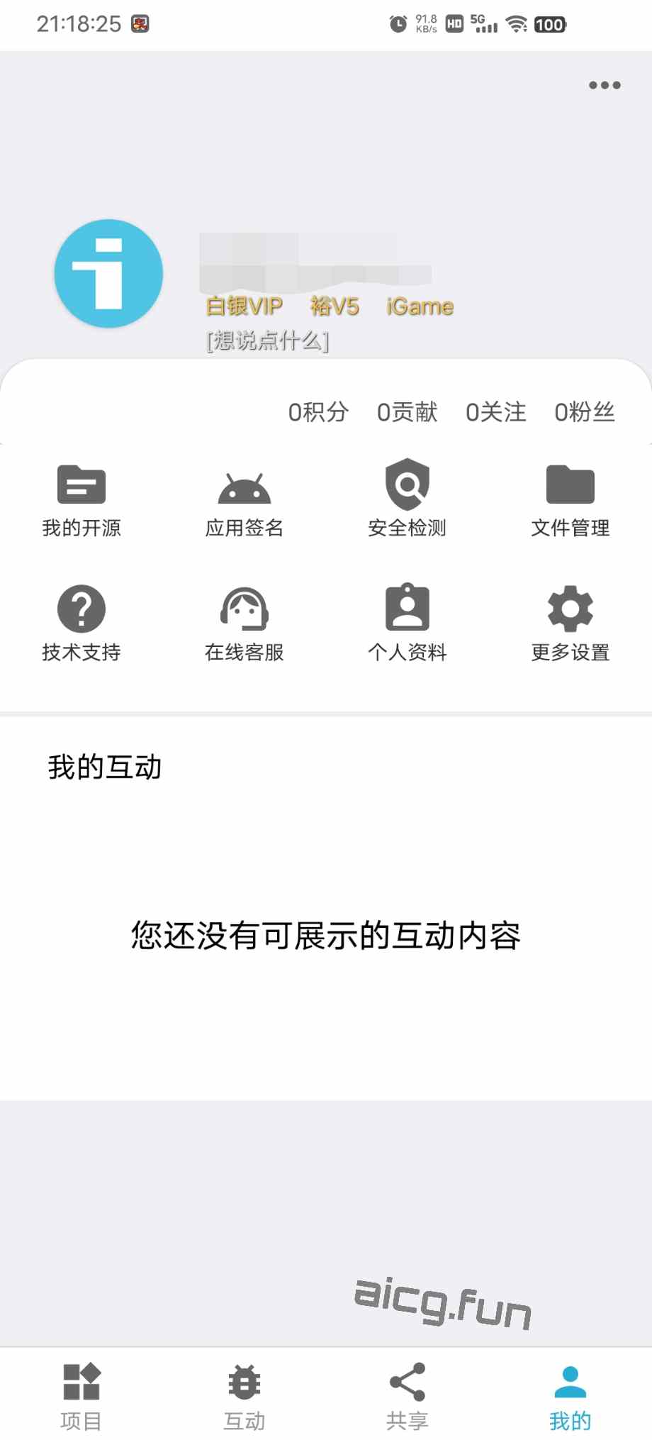 图片[3]-［12.4更新］iApp VIP会员解锁版 白银VIP 裕V5-凌貓博客