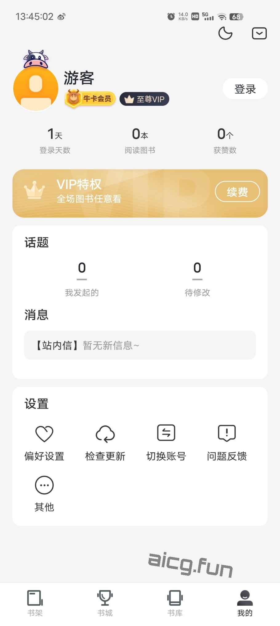 图片[2]-［12.28首发］中文书城 v8.0.5 VIP会员破解版-凌貓博客