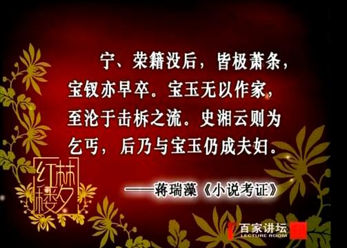 百家讲坛：刘心武揭秘《红楼梦》剧照1
