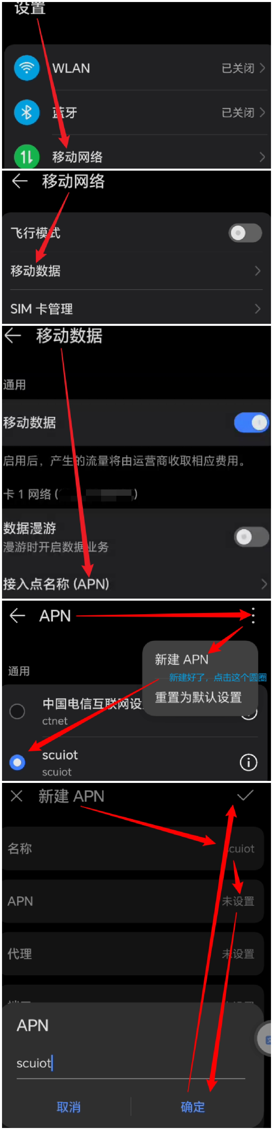 荣耀手机APN设置.jpg
