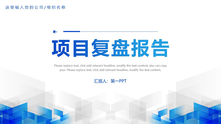 项目复盘模版PPT模版材料免费下载，王夫子社区PPT模版